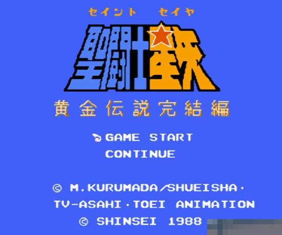 圣斗士星矢2中文版