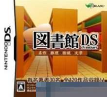 图书馆DS 名作&推理&怪 手机版