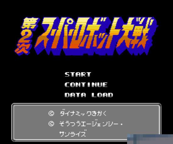 第2次机器人大战rom