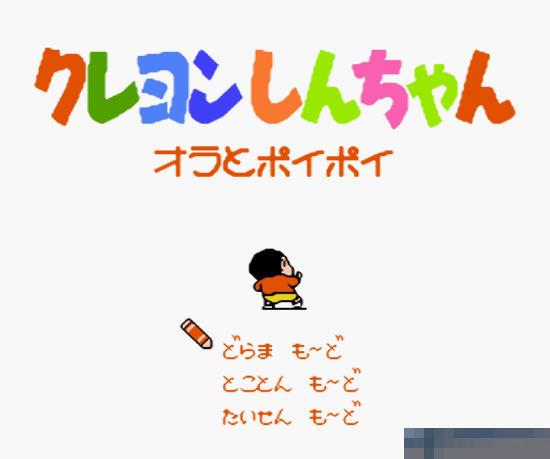 蜡笔小新