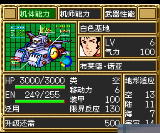第三次机器人大战手机版