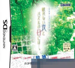 失眠夜与解谜日手机移植版