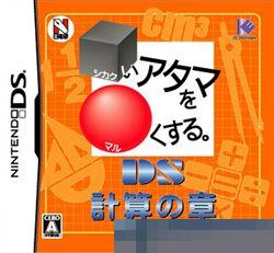 0585 - 活化你的头脑：DS计算之章 手机版