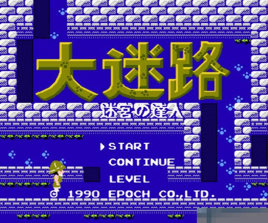 大迷路rom
