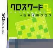 填字游戏DS＋世界一周填 手机版