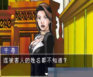 逆转裁判 手机版