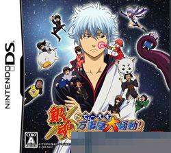 0568 - 银魂DS：万事屋大骚动 手机版