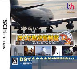 我是航空管制员DS 手机版
