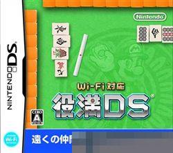 0555 - Wi-Fi对应役满DS 手机版