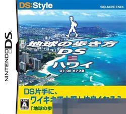 走遍全球DS：夏威夷 手机版