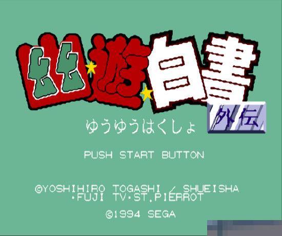 幽游白书外传手机版
