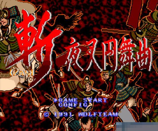 斩-夜叉圆舞曲中文版