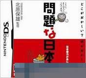 问题日语校正 手机版