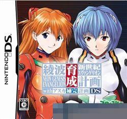 新世纪福音战士：凌波育成计划DS With 明日香补完计划 手机版
