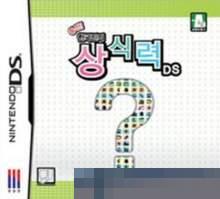 韩国人的常识力DS 手机版