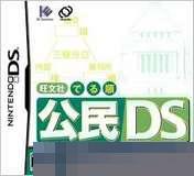 旺文社出题 公民DS 手机版