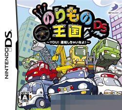 载具王国DS 手机版