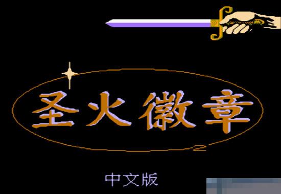 圣火徽章