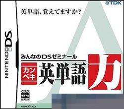 0500 - 大家的DS研究班：英文单词训练 手机版