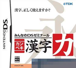 0501 - 大家的DS研究班：汉字训练 手机版