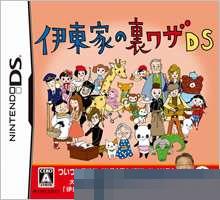 伊东家的生活妙招DS 手机版