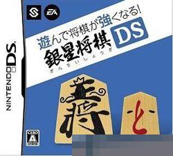 围棋玩得更强银星围棋DS手机移植版