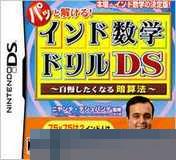 印度式数学锻炼DS 手机版
