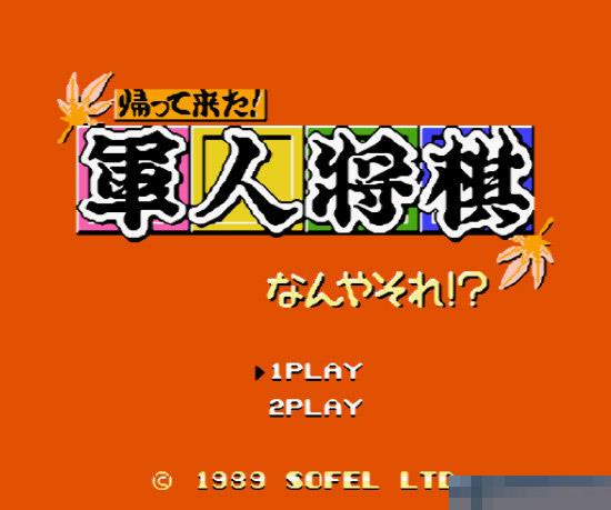 军人将棋中文典藏版