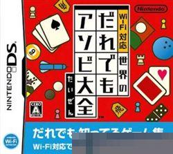 Wi-Fi对应世界的谁都能玩的游戏大全手机移植版