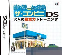 便利店DS：大人的经营能 手机版