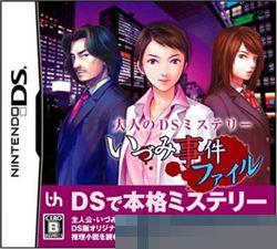 大人的DS神秘事件：泉的 手机版