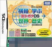 以横轴学世界历史DS 手机版
