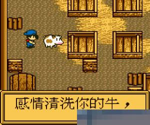 牧场物语一代手机版