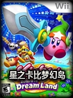 星之卡比重回梦幻岛官方版