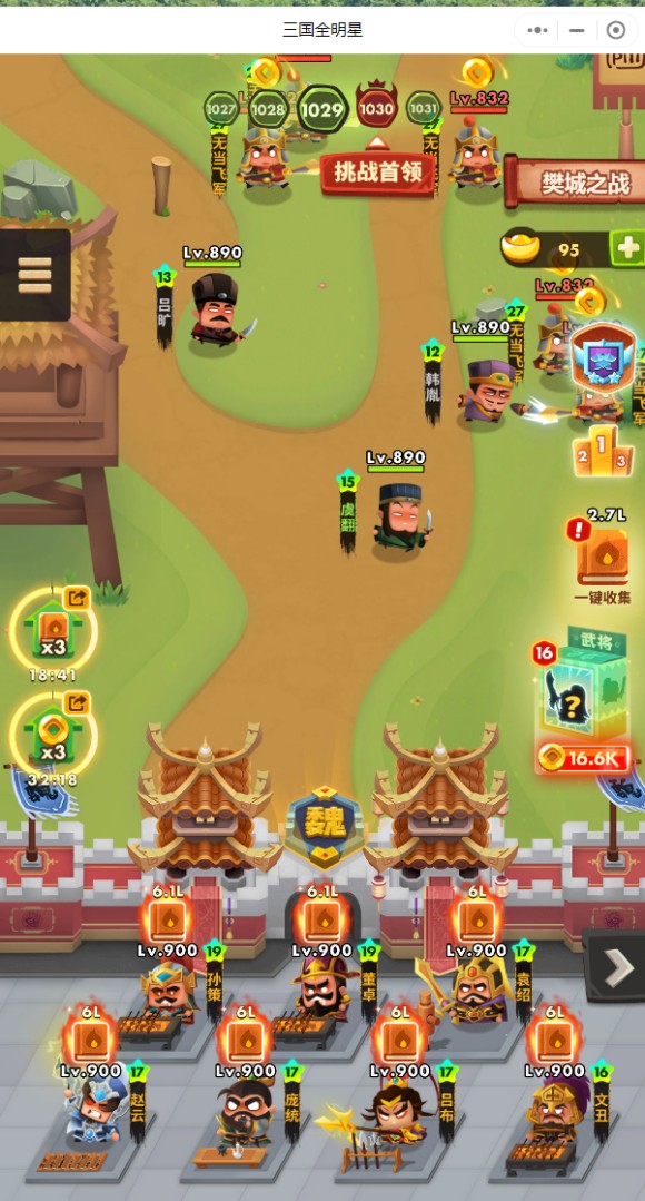 微信小程序《三国全明星》攻略