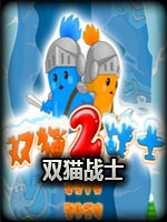 双猫战士绿色免安装版