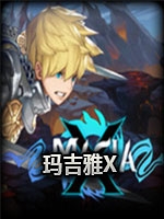 玛吉雅X官方版