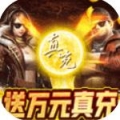 古墓迷城GM送百抽中文汉化版