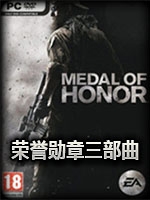 荣誉勋章三部曲免安装版最新版