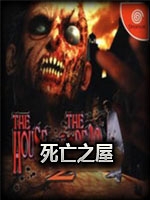 死亡之屋完整存档版