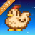 星露谷物语中文版