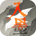 入墨中文版