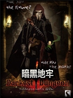 暗黑地牢Build17549绿色免安装版