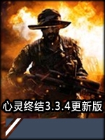 红色警戒2：心灵终结3.3.4中文版