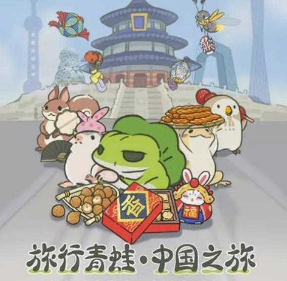 《旅行青蛙中国之旅》游戏全流程视频介绍