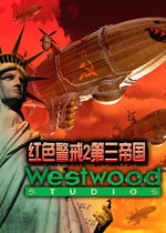 红色警戒2第三帝国完整存档版