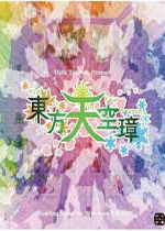 东方天空璋未加密直装版
