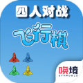 四人对战飞行棋安卓最新版