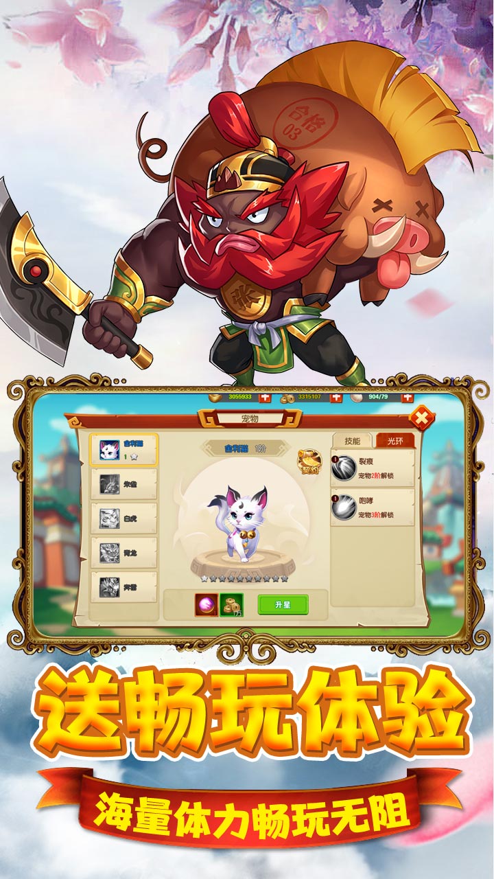 猫三国欧皇无限抽版