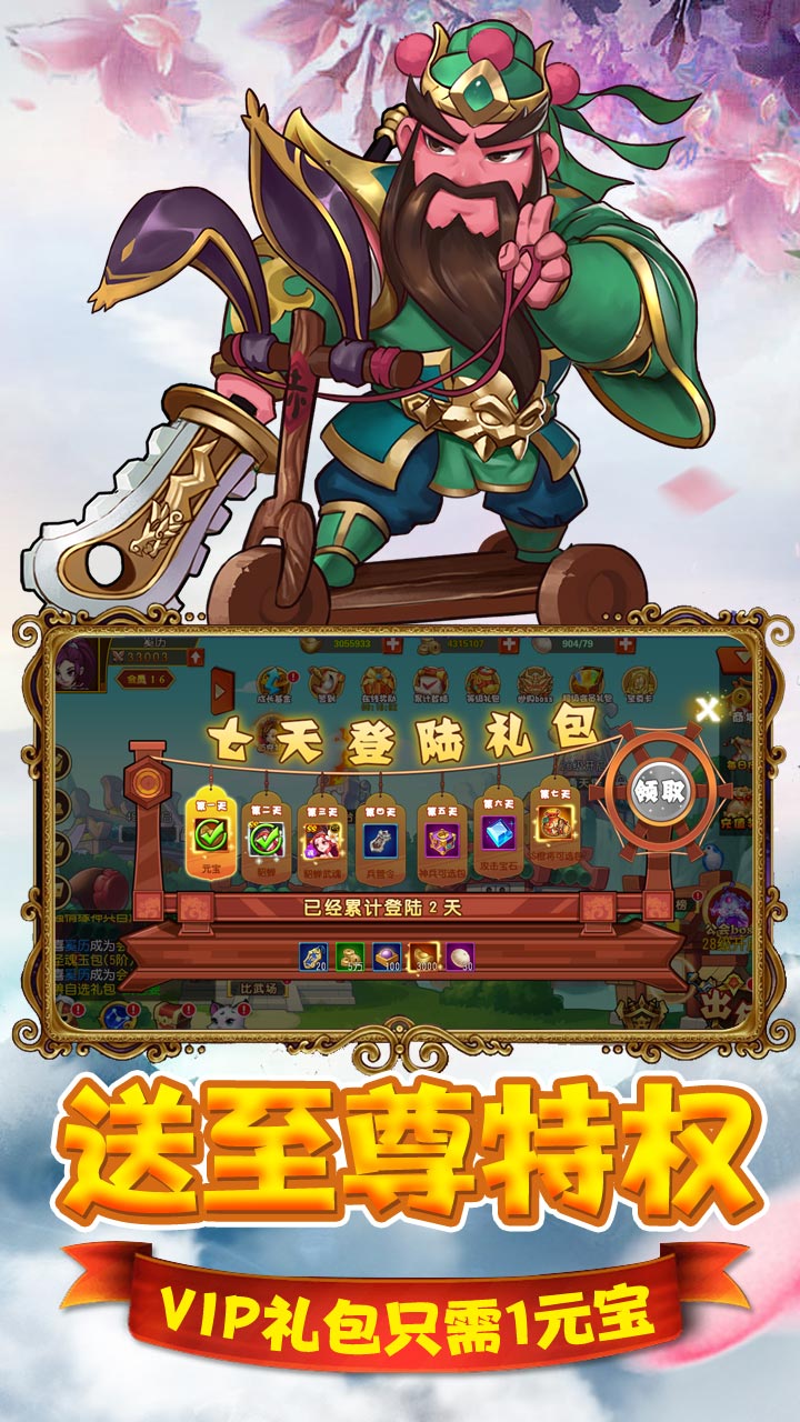 猫三国欧皇无限抽版